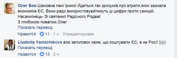 Член украинской делегации в Минске оскандалилась в соцсети, назвав потери ЕС от санкций потерями России 