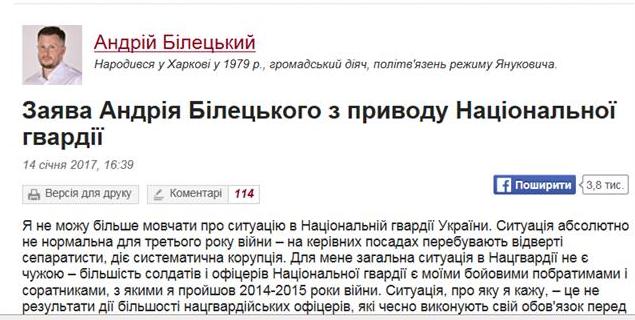 Разоблачения Билецкого: в украинской Нацгвардии страшная коррупция, воруют каждую третью гривну 