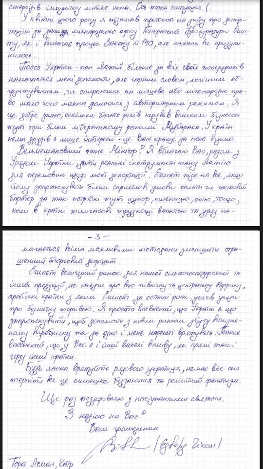 Украинец из египетской тюрьмы написал письмо Климкину 