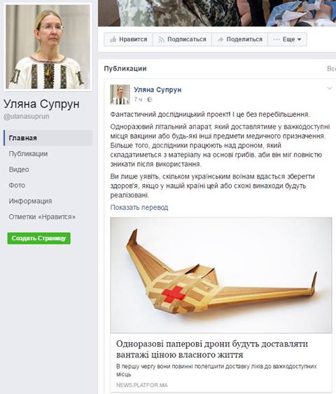Украинский министр заявила о создании летательных аппаратов из грибов 