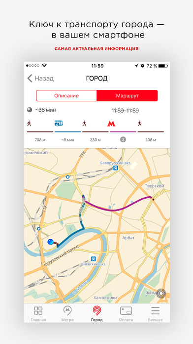 Московский метрополитен запустил официальное приложение для iPhone 