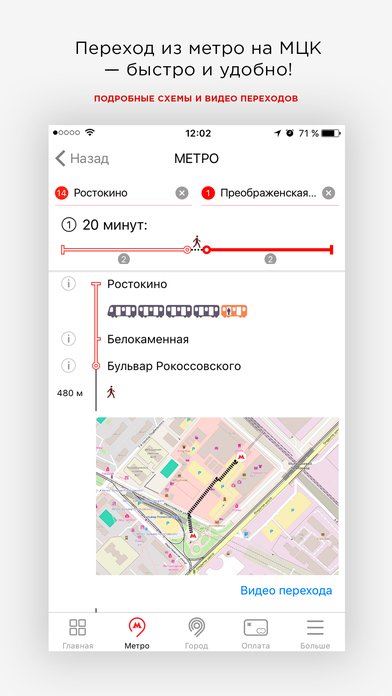 Московский метрополитен запустил официальное приложение для iPhone 