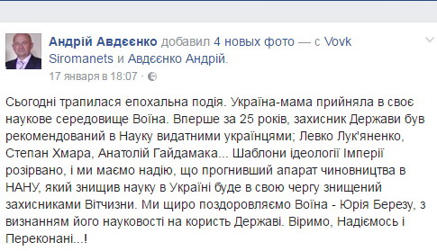 Полуграмотный боевик АТО стал членкором Украинской академии наук 