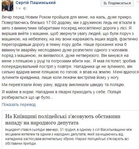 Одиозный соратник Яценюка в новогодний вечер открыл огонь и схлопотал бутылкой по голове 
