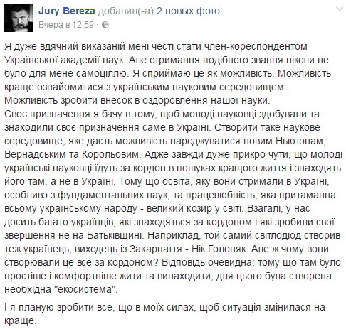 Полуграмотный боевик АТО стал членкором Украинской академии наук 