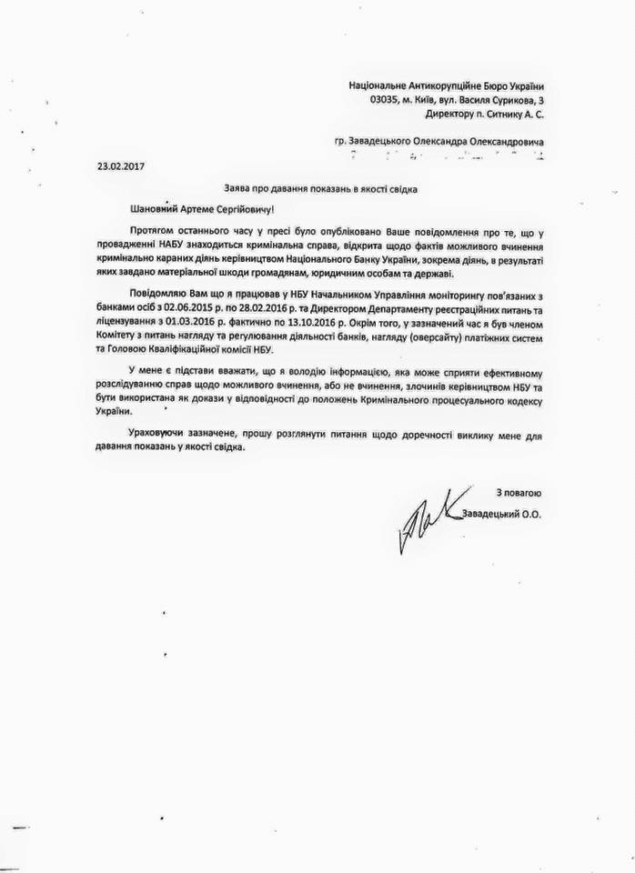 Чиновник НБУ готов дать показания против Гонтаревой — документ 