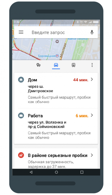 Google Карты на Android дают быстрый доступ к важной информации