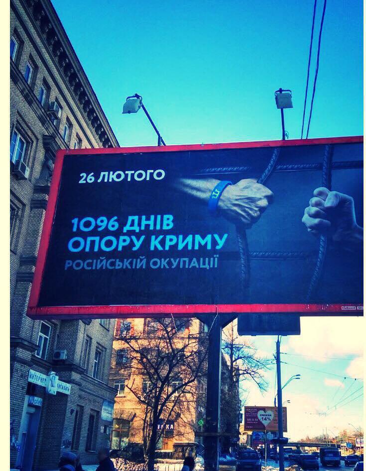 В Киеве вывесили плакаты в честь годовщины убийства пророссийских крымчан 