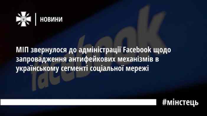 Украинские цензоры предложили свои услуги Цукербергу 