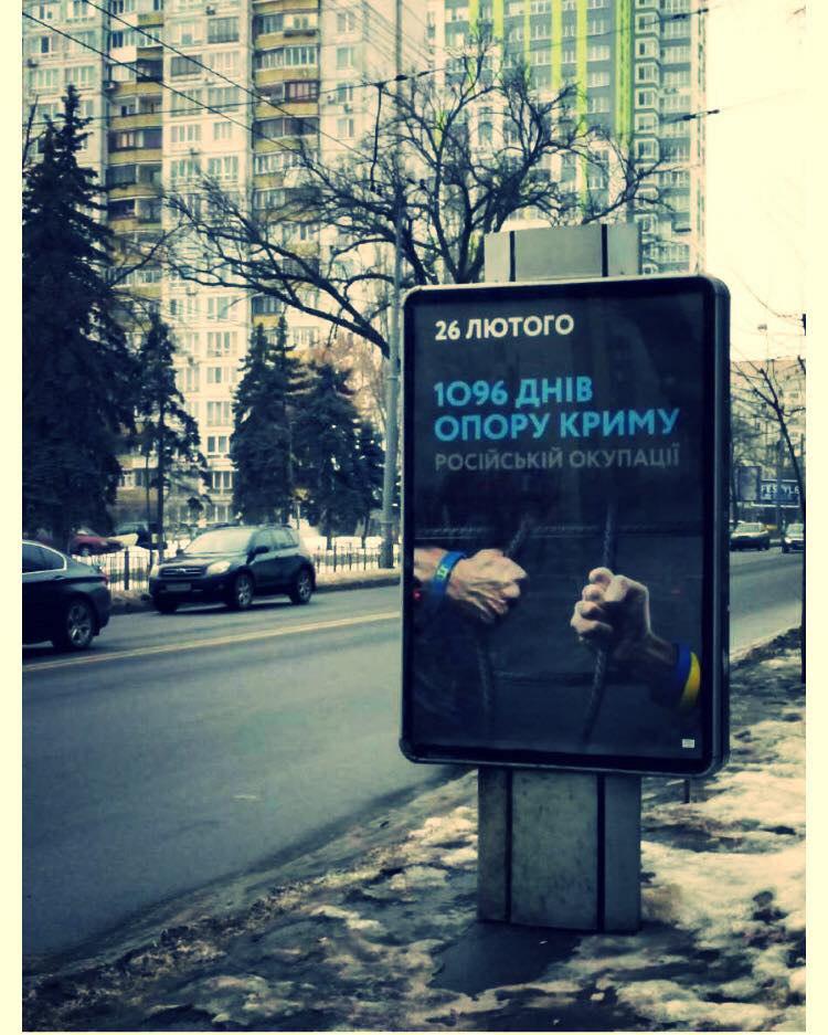 В Киеве вывесили плакаты в честь годовщины убийства пророссийских крымчан 