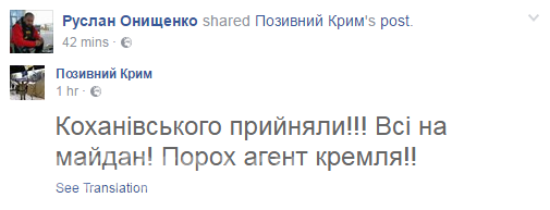 Комбат «Торнадо» назвал Порошенко агентом Путина и призвал народ немедленно выходить на Майдан