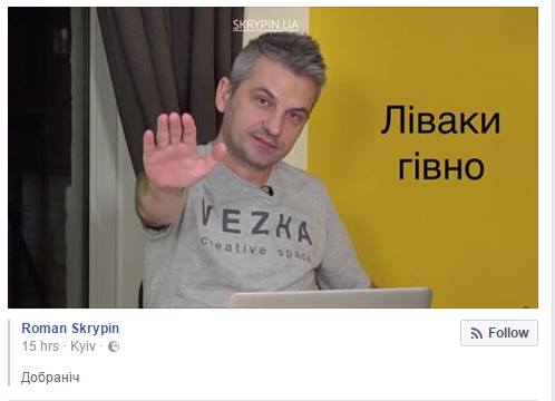 Известный украинский журналист зиганул на фото и выложил его в фейсбук — похвастаться 