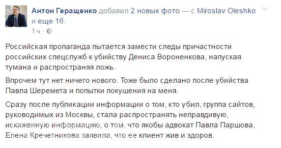 Как украинские СМИ «оживили» убийцу экс-депутата Вороненкова и при чем тут российская пропаганда — расследование РВ (ФОТО)