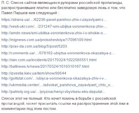 Как украинские СМИ «оживили» убийцу экс-депутата Вороненкова и при чем тут российская пропаганда — расследование РВ (ФОТО)