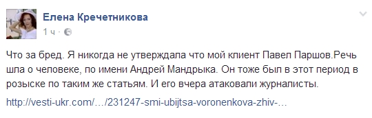 Как украинские СМИ «оживили» убийцу экс-депутата Вороненкова и при чем тут российская пропаганда — расследование РВ (ФОТО)