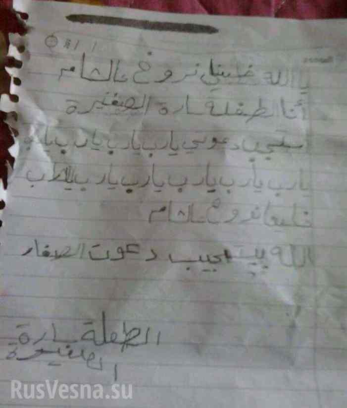 Девочка написала письмо Богу, чтобы он спас ее от сирийских боевиков (ФОТО)