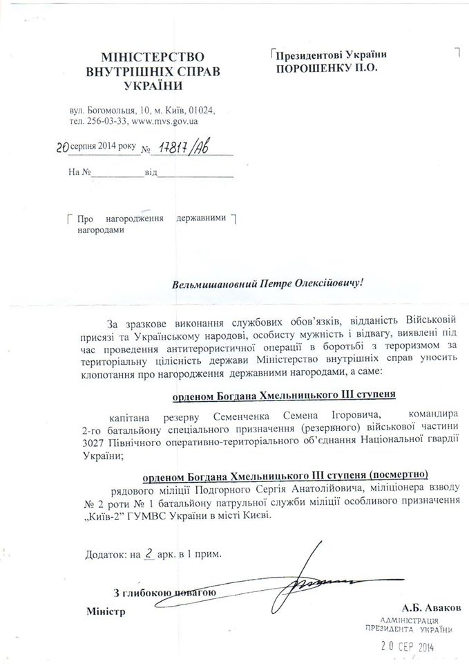 Банду Семенченко для блокады Донбасса нанял ближайший соратник Порошенко — журналистское расследование 