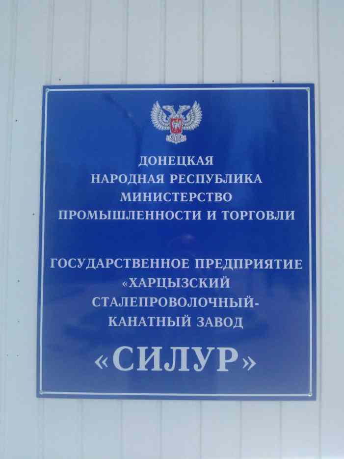 В ДНР с участием Захарченко запустили сталепроволочный канатный завод «Силур» 