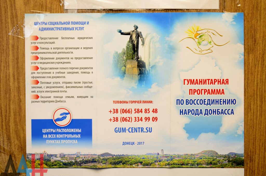ДНР открыла первый центр админуслуг для участников гумпрограммы по воссоединению народа Донбасса (ФОТО)