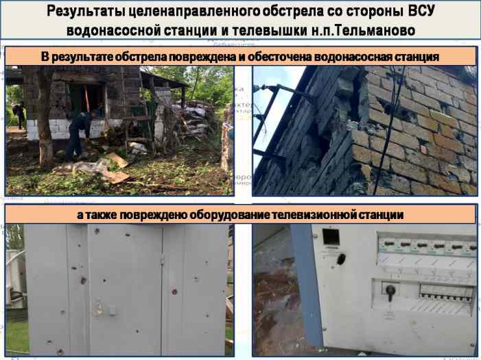 ВСУ продолжают убивать жителей Донбасса: полная сводка о военной ситуации в ДНР за 13—19 мая (ИНФОГРАФИКА) ВСУ продолжают убивать жителей Донбасса: полная сводка о военной ситуации в ДНР за 13—19 мая (ИНФОГРАФИКА)