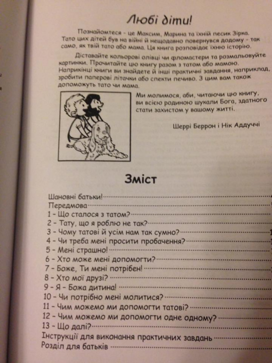 Украинские психологи создали пособие по психической реабилитации детей боевиков «АТО» Украинские психологи создали пособие по психической реабилитации детей боевиков «АТО»