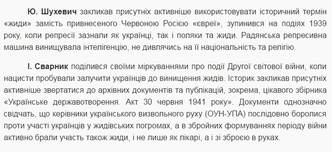 Шухевич предложил бороться против России более активным использованием термина «жиды» 