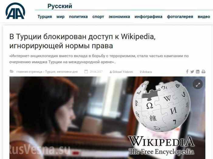 Турция заблокировала «Википедию» за «очернение страны»