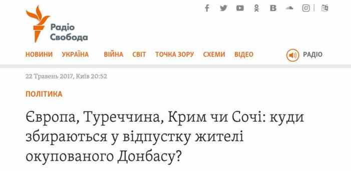 «Ужасы оккупации» Радио «Свобода» рассказало, что жители ДНР ездят отдыхать в Крым, Сочи и даже в Турцию 