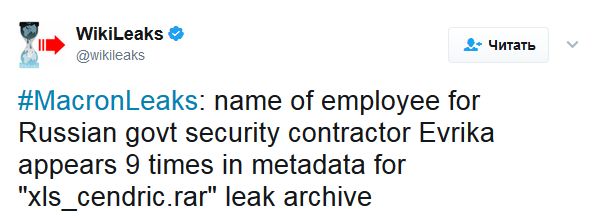 WikiLeaks нашла «российский след» в письмах штаба Макрона