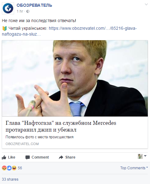 В «Нафтогазе» утверждают, что Коболев не попадал в ДТП в центре Киева и не скрывался с места происшествия 