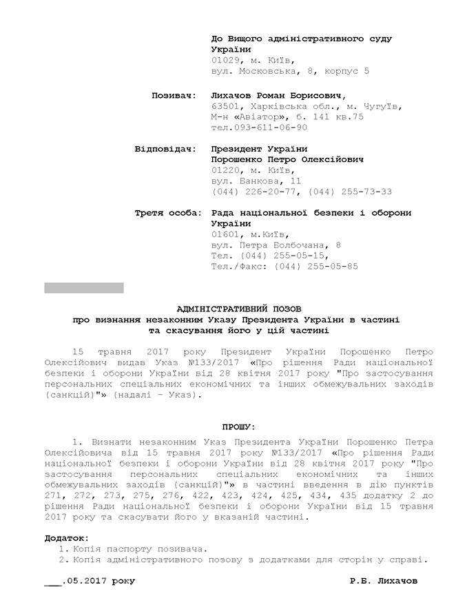 На Порошенко подали в суд из-за блокирования российских соцсетей (ДОКУМЕНТ)