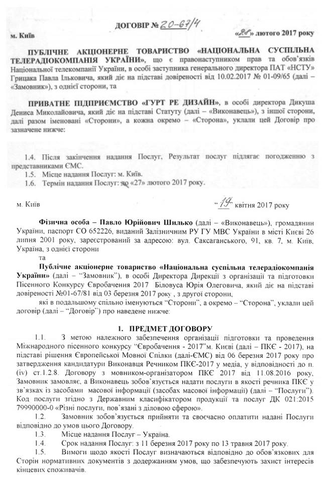 Киевская журналистка обнародовала документы, свидетельствующие о масштабах «распила» на «Евровидении» 