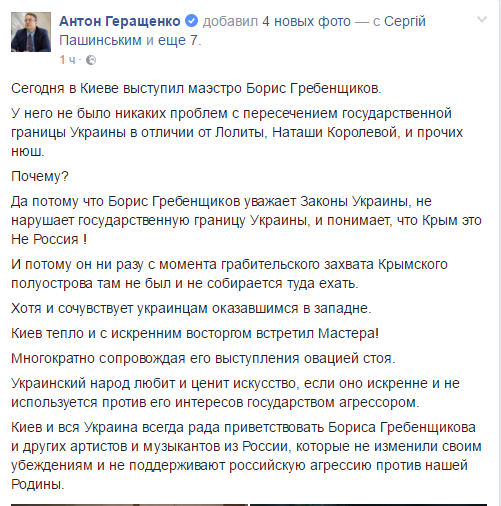 Гребенщиков собрал аншлаг в Киеве, пожалел крымчан и обнялся с одиозным русофобом Антоном Геращенко 