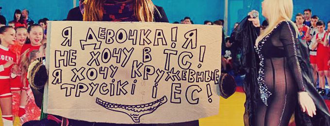 «Трусы – пережиток совка»: Украинская певица выступила перед детьми без нижнего белья 