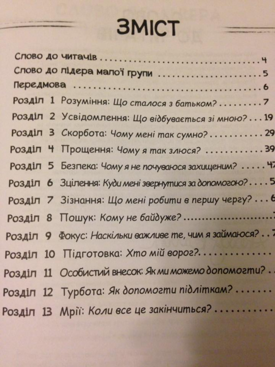 Украинские психологи создали пособие по психической реабилитации детей боевиков «АТО» Украинские психологи создали пособие по психической реабилитации детей боевиков «АТО»