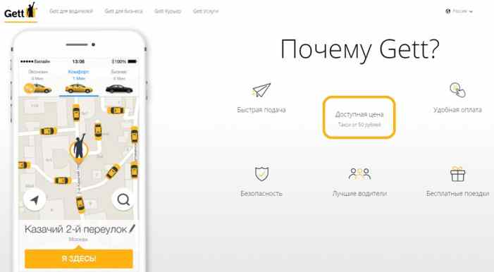 Антимонопольное дело завели в России на сервис такси Gett