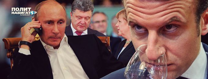 Путин, Макрон, Меркель и Порошенко устроят телеконференцию 