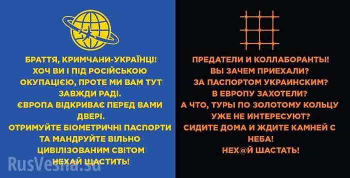 «Сидите дома и ждите камней с неба»: Украина встречает крымчан плакатами (ФОТО)