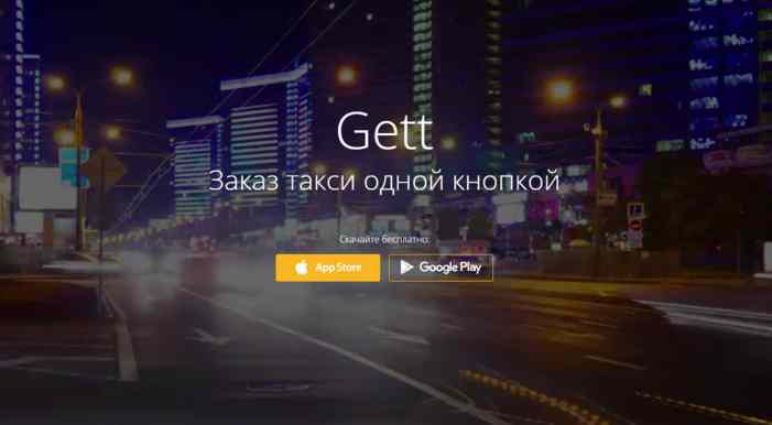 Антимонопольное дело завели в России на сервис такси Gett