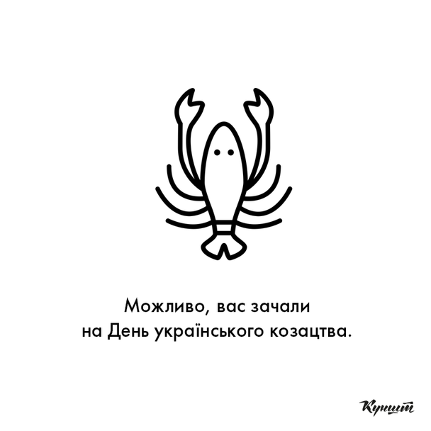 Украинский журнал создал «научно обоснованный» «свидомый» гороскоп 