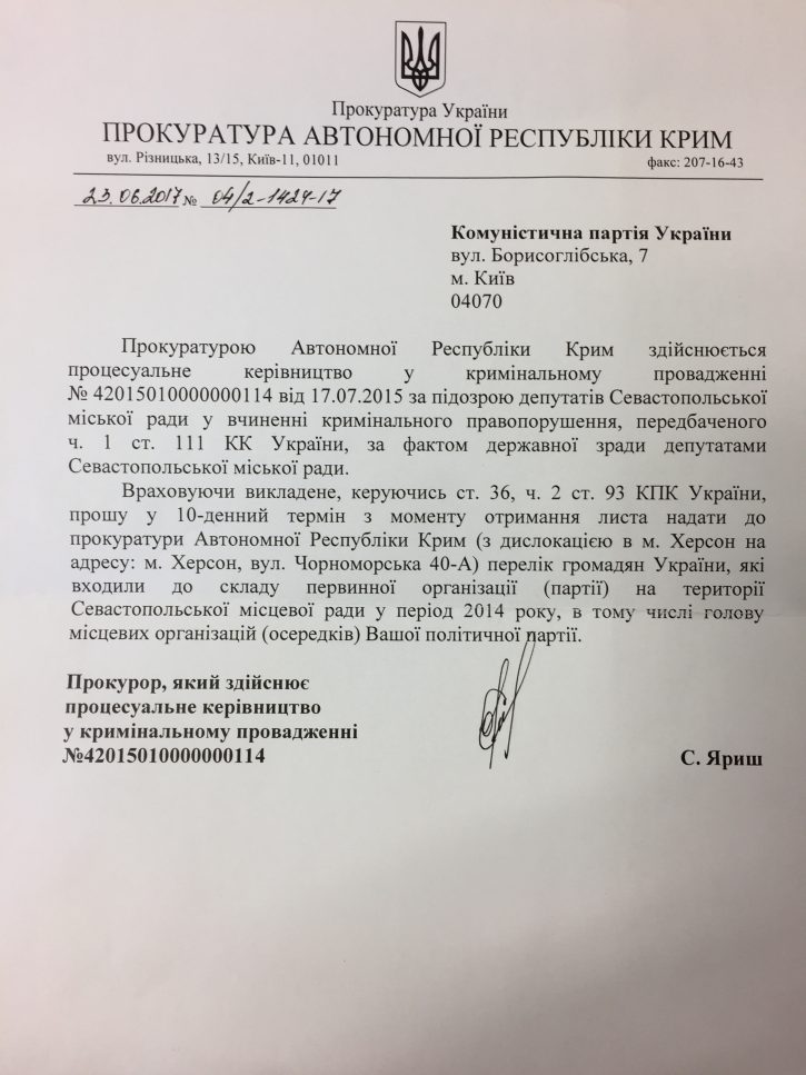 КПУ отказалась сдать бывших однопартийцев в Севастополе 