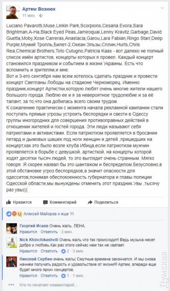 Концерт Лободы в Одессе отменили, чтобы «свезенные иногородние» не устроили беспорядки 