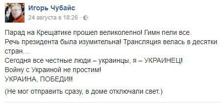 Брат Чубайса назвал речь Порошенко на киевском параде «изумительной», а себя — «украинцем» 