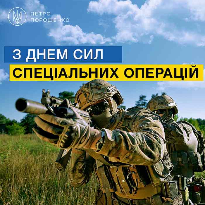 Силы спецопераций Украины: «Вундерваффе» Порошенко 