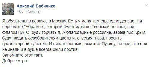 Российский антипутинский журналист-эмигрант пообещал вернуться в Москву на танке НАТО 