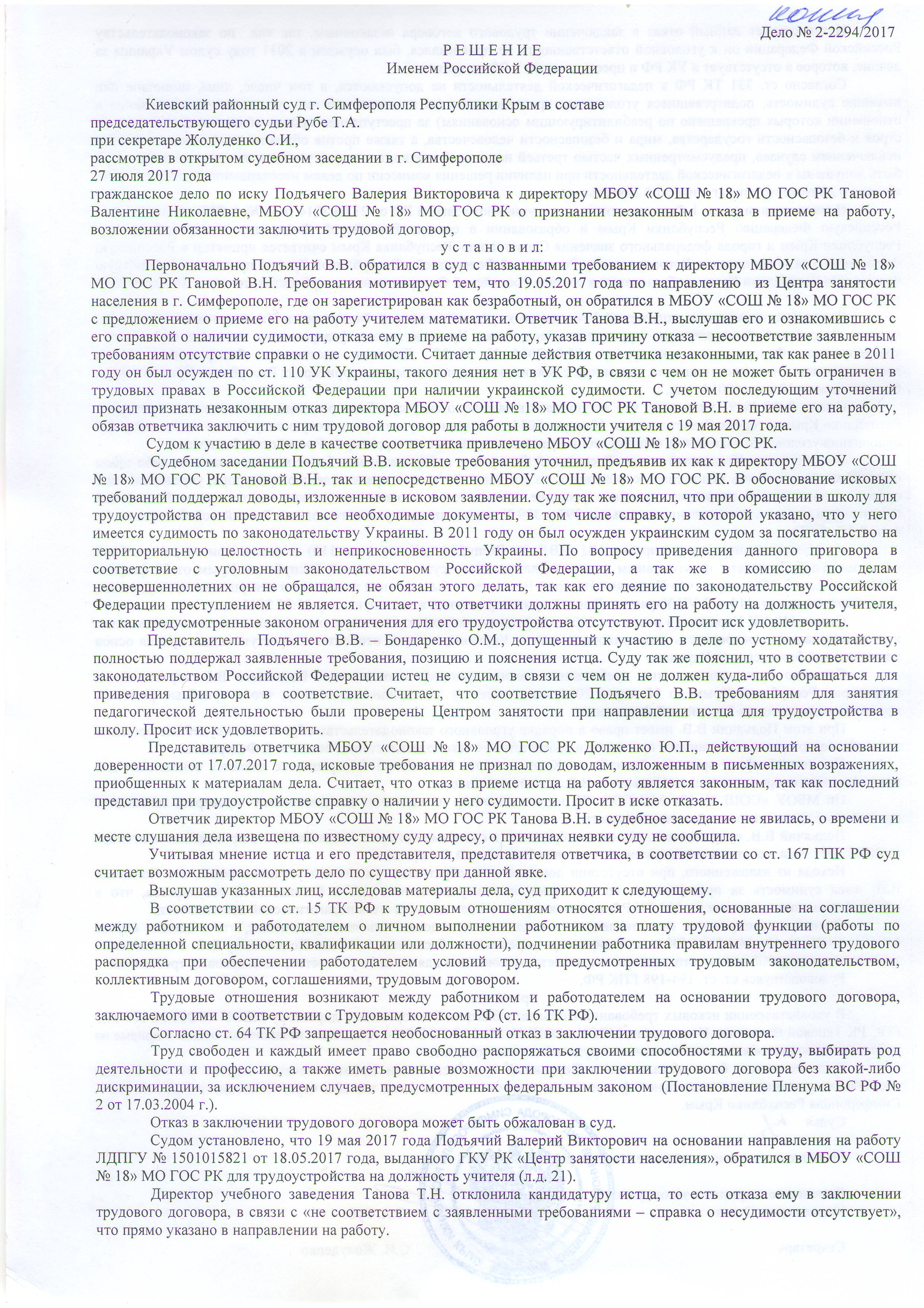 Суд отказался восстановить права жителя Крыма, осужденного Украиной за «сепаратизм» 