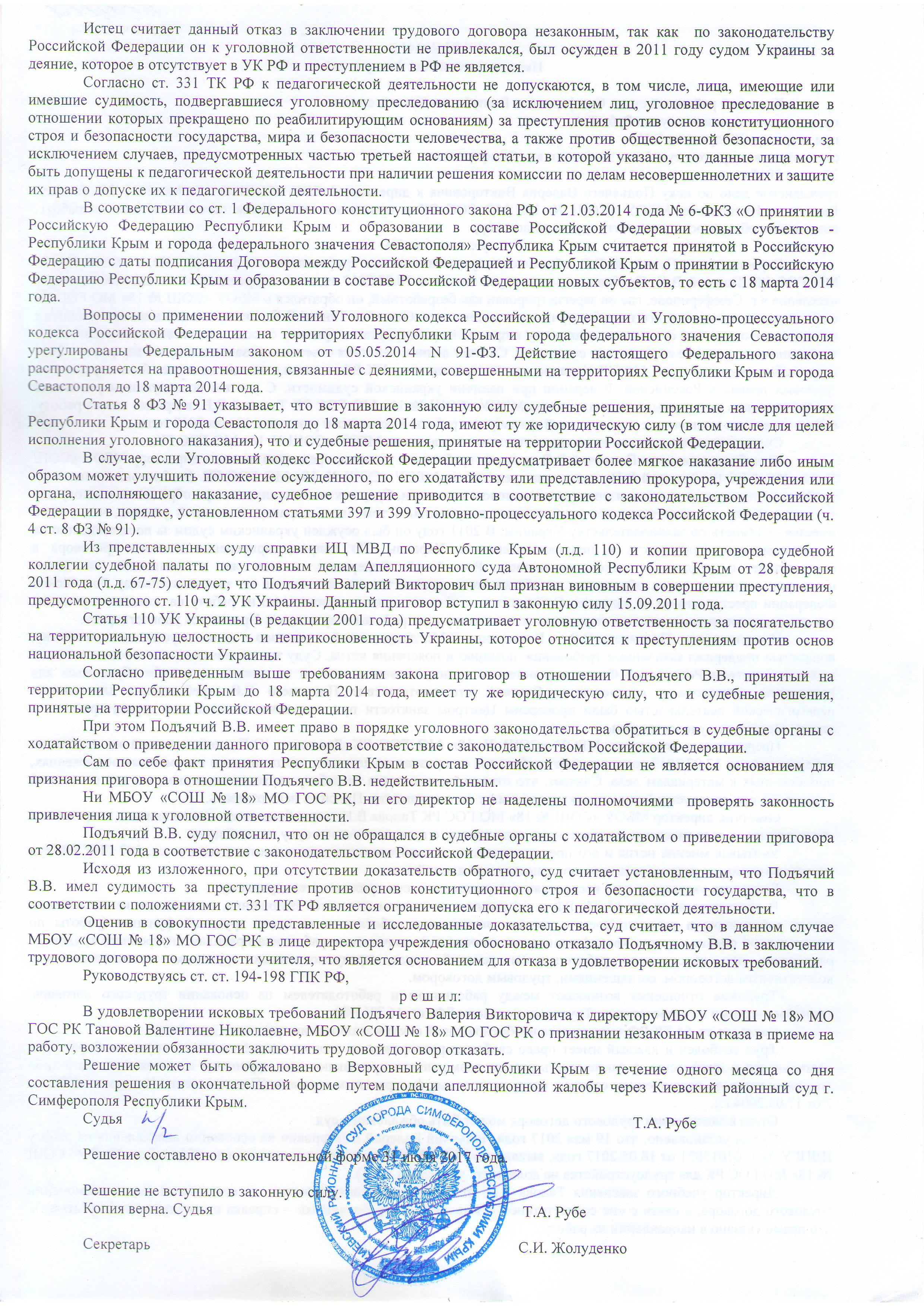 Суд отказался восстановить права жителя Крыма, осужденного Украиной за «сепаратизм» 