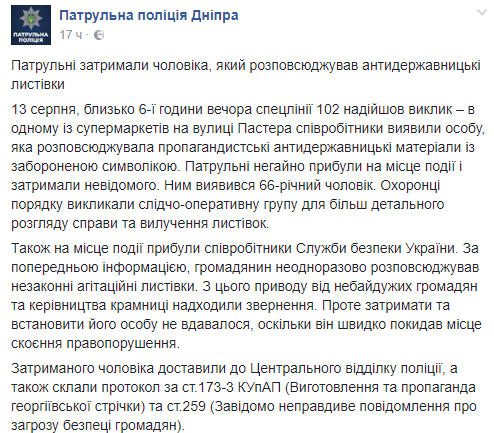 В Днепропетровске полицию и СБУ подняли на охоту за нищим стариком, раздававшим листовки с георгиевскими лентами 