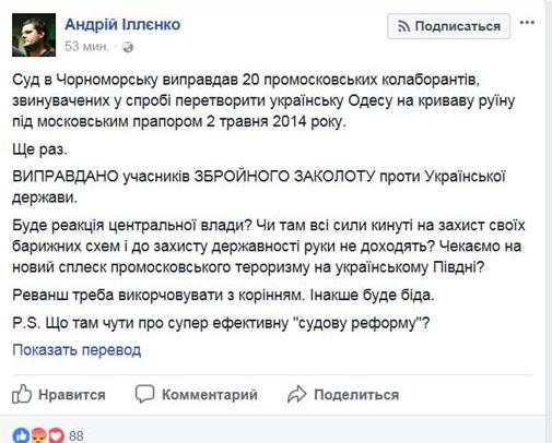 «Реванш надо выкорчевывать с корнем»: у Тягнибока требуют расправы над судьями, оправдавшими «узников 2 мая» 