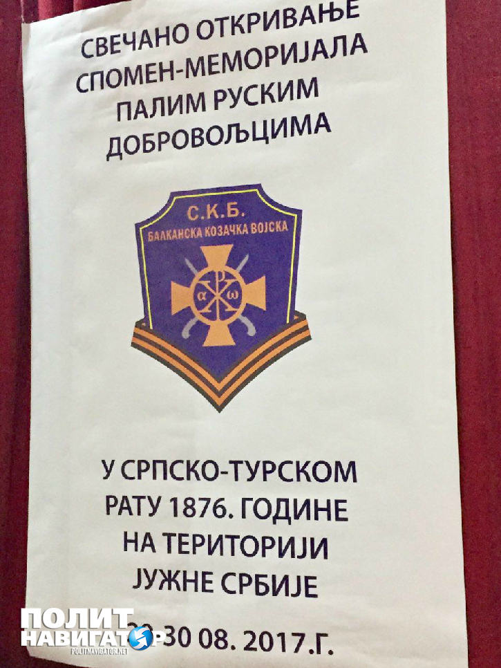 Союз добровольцев Донбасса восстановил историческую справедливость в Сербии 